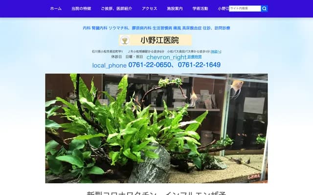 Onoe Clinic - Ko-1 Nagatacho, Komatsu, Ishikawa