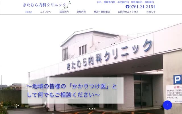 Kitamura Internal Medicine Clinic