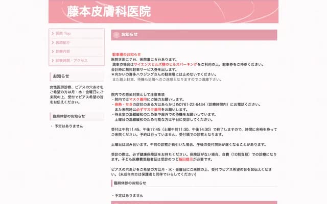 Fujimoto Dermatology Clinic