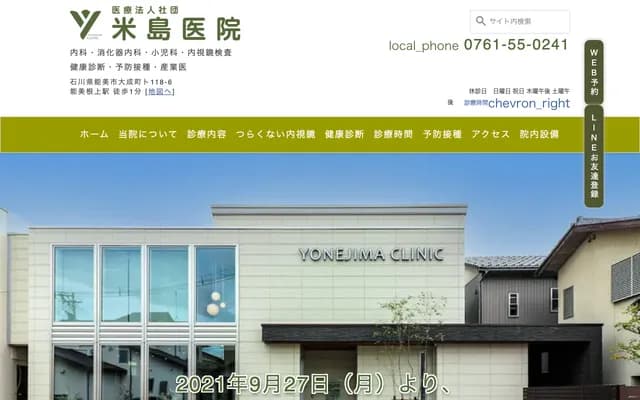 Yoneshima Clinic - To-118-6 Onarimachi, Nomi, Ishikawa
