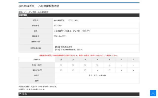 Miwa Dental Clinic - Sonomachi Ha 125, Abby Road Building Room A, Komatsu, Ishikawa