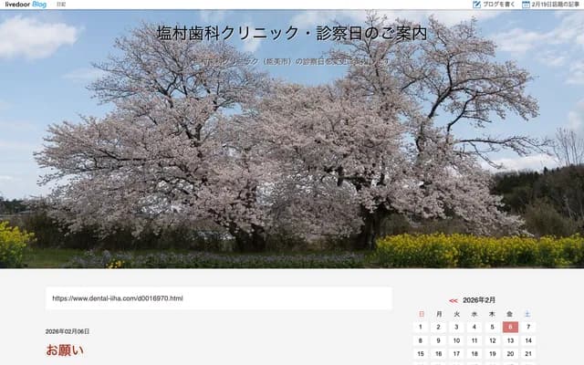 Shiomura Dental Clinic - Tatsunokuchimachi, Nomi, Ishikawa