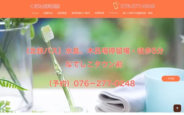 구보타 치과의원