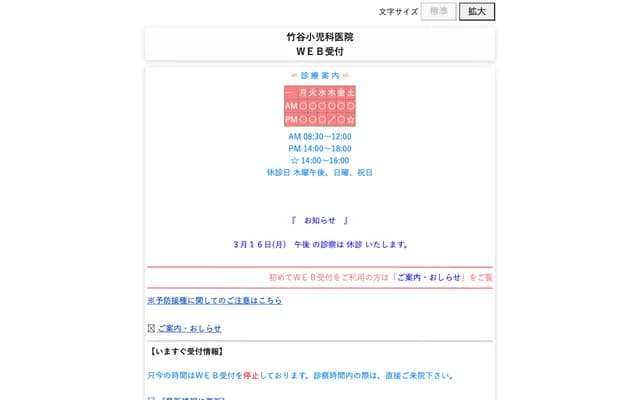 Taketani Pediatrics Clinic - Daishoji Babamachi, Kaga, Ishikawa