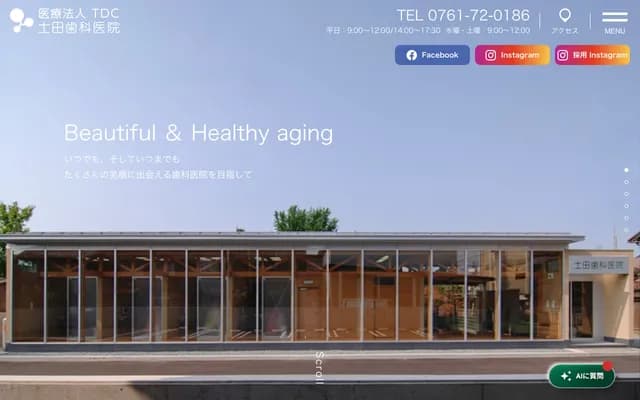 Tsuchida Dental Clinic