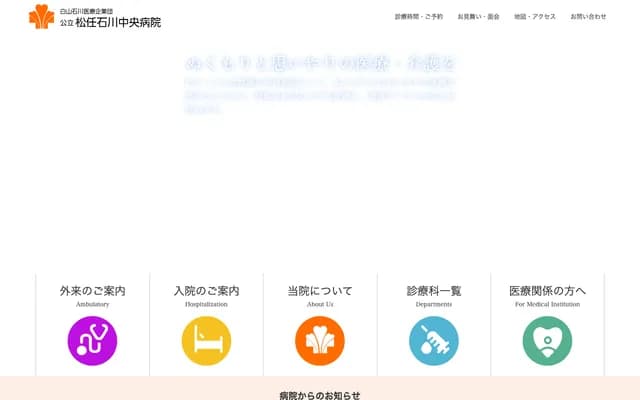 Matto Ishikawa Chuo Hospital - 8 Kuramitsu 3-chome, Hakusan, Ishikawa