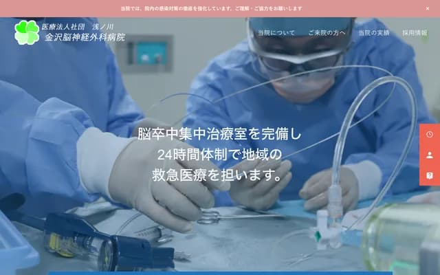 Kanazawa Neurosurgery Hospital