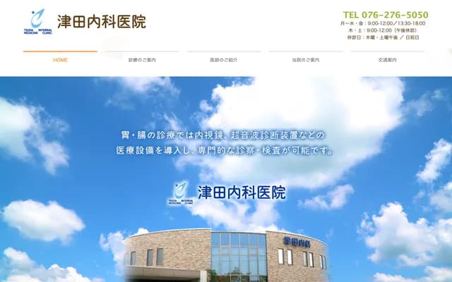 Tsuda Internal Medicine Clinic - 230 Shinsei 4-chome, Hakusan, Ishikawa