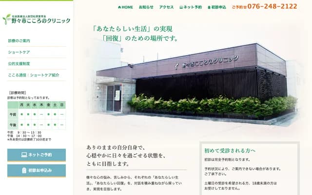 Nonoichi Kokoro no Clinic - 1-50 Futsukaichi, Nonoichi, Ishikawa