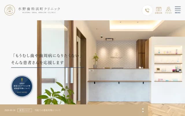 Mizuno Dental Hamamachi Clinic