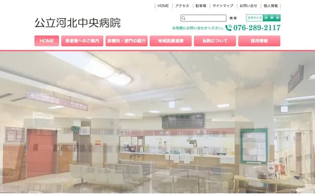 公立河北中央医院