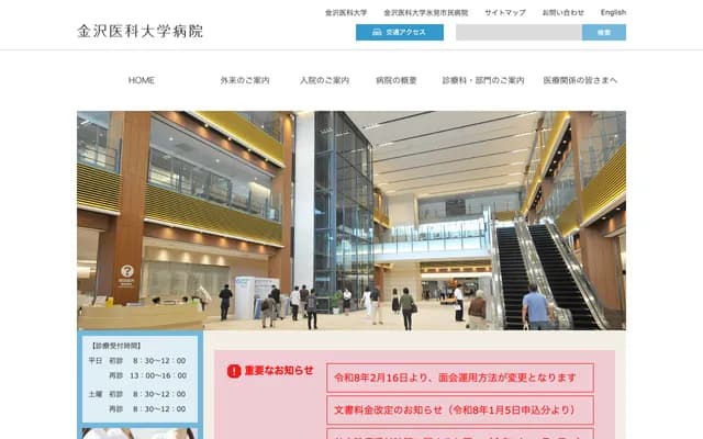 Kanazawa Medical University Hospital