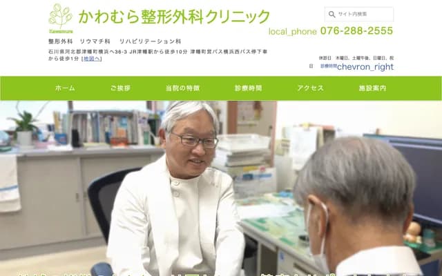Kawamura Orthopedics Clinic
