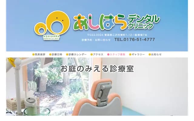 Ashihara Dental Clinic - 12-1 Higashimachi 1-chome, Misawa, Aomori