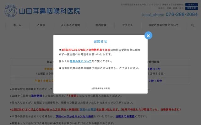 Yamada ENT Clinic - Ro 5-10 Tsubata, Tsubata, Kahoku-gun, Ishikawa