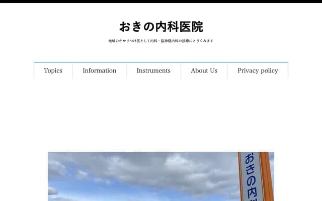 Okino Internal Medicine Clinic - Ro 54 Todzuka, Kahoku, Ishikawa