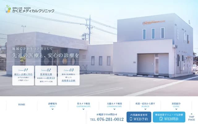 Kakuda Medical Clinic - Mu 69-2 Takamatsu, Kahoku, Ishikawa