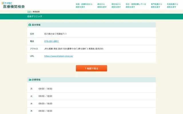 Kitatani Clinic - A 1-1 Takamatsu, Kahoku, Ishikawa