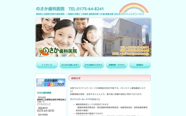 Nosaka Dental Clinic - 279-1 Noheji, Noheji-machi, Kamikita-gun, Aomori