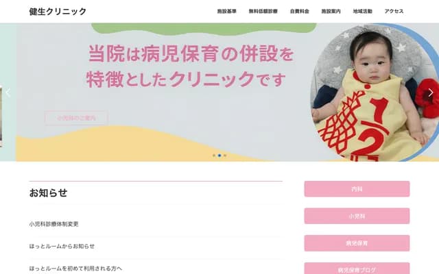 健生診所 - 石川縣金澤市平和町3-5-2