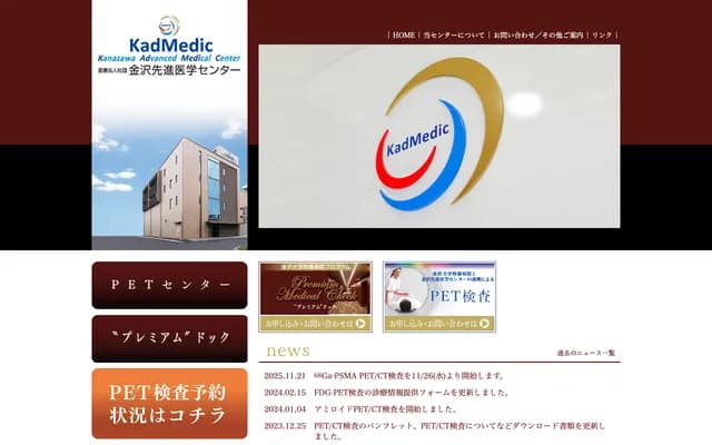 金澤先進醫學中心 - 石川縣金澤市寶町13-1