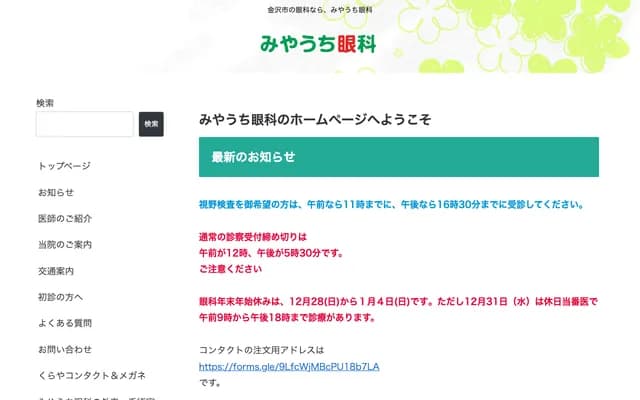 宮內眼科 - 石川縣金澤市松村4-305