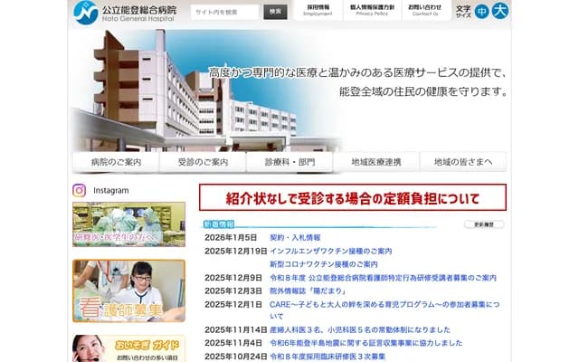 Noto General Hospital