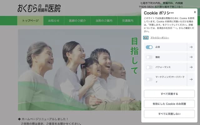 Okumura Internal Medicine & Gastroenterology Clinic