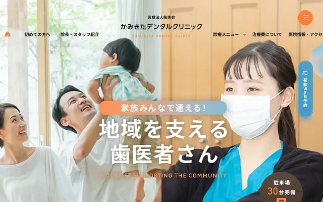 Kamikita Dental Clinic