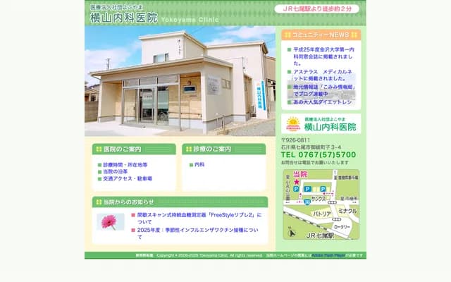 Yokoyama Internal Medicine Clinic - 3-4 Nebu, Misogi-machi, Nanao, Ishikawa