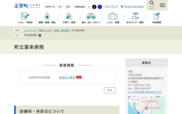 Togi Municipal Hospital - 7-110-1 Togi Jitoumachi, Shika, Hakui-gun, Ishikawa