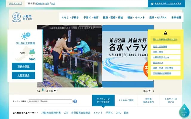 Ono Orthopedics Clinic - 15-1 Kirimichi, Tsurutamachi, Hakui, Ishikawa