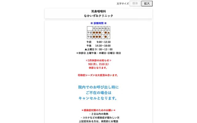 耳鼻喉科中泉診所 - 石川縣金澤市田上之里2丁目145番地