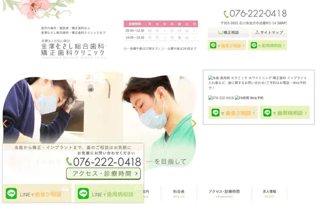 Kanazawa Musashi General Dental & Orthodontics Clinic