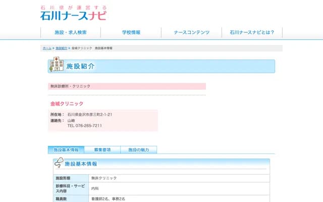 Kaneshiro Clinic - 2-1-27 Hikosomachi, Kanazawa, Ishikawa