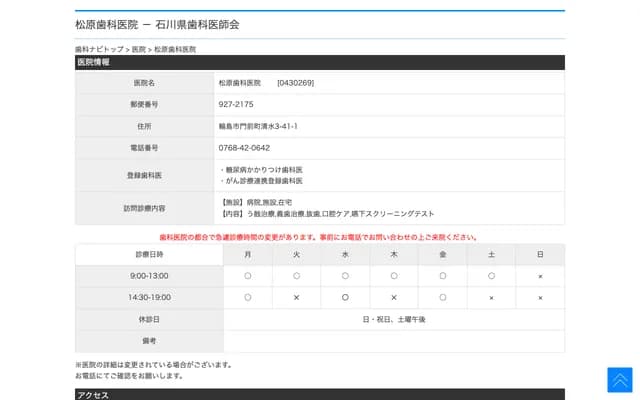 Matsubara Dental Clinic - Shimizu, Monzen-machi, Wajima, Ishikawa