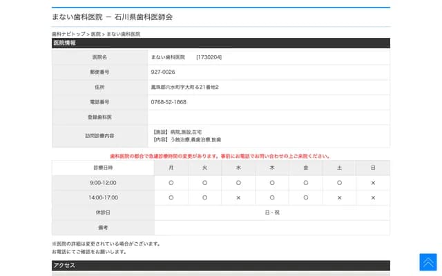 Manai Dental Clinic - Ro-21-2 Omachi, Anamizu-machi, Hosu-gun, Ishikawa
