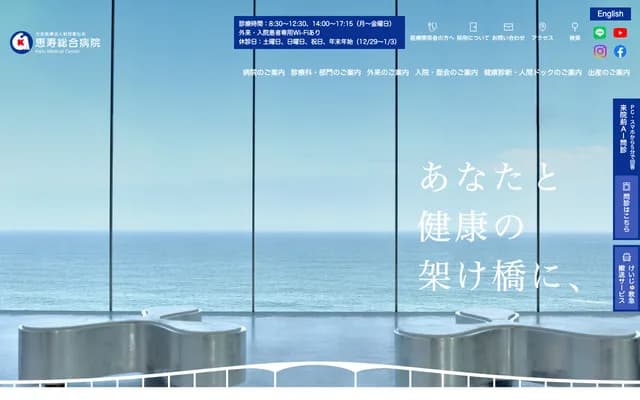 Keiju Laurel Clinic - 95 Tomiokamachi, Nanao, Ishikawa