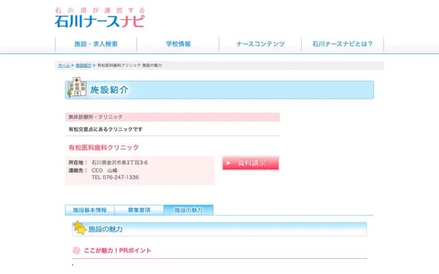 Arimatsu Medical and Dental Clinic