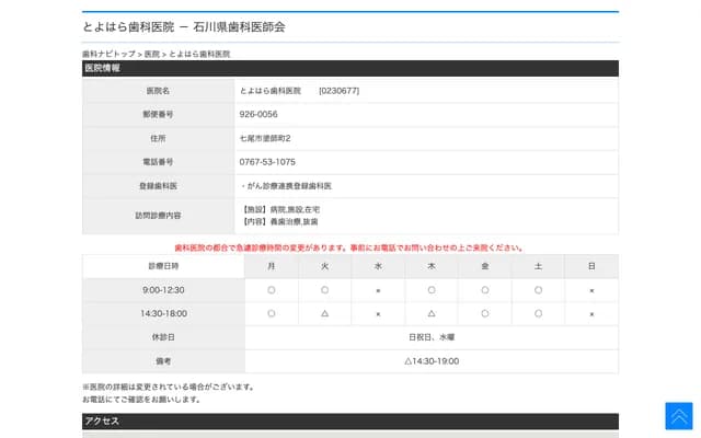 Toyohara Dental Clinic - 2 Nushimachi, Nanao, Ishikawa