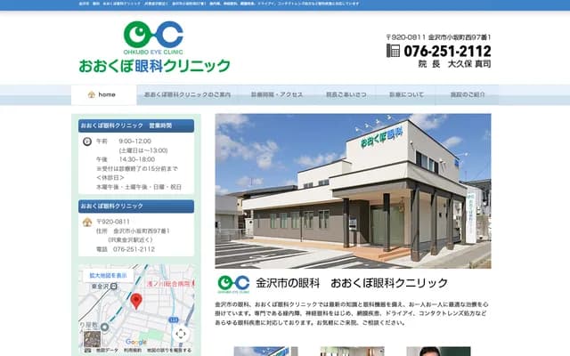 Okubo Ophthalmology Clinic