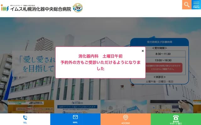 IMS札幌消化科中央综合医院 - 北海道札幌市西区八轩2条西1丁目1番1号