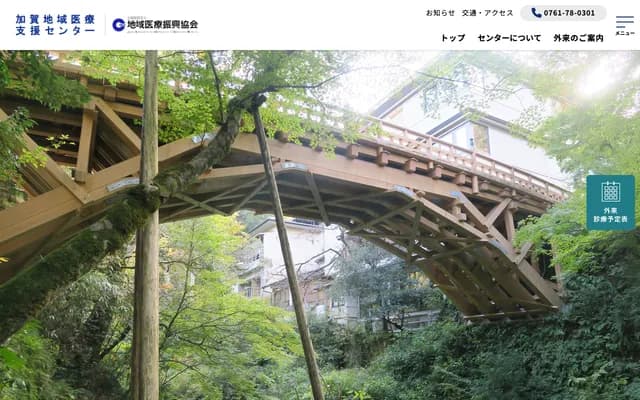 Yamanaka Onsen Nukumori Clinic - Ru-15-1 Uenomachi, Yamanaka Onsen, Kaga, Ishikawa