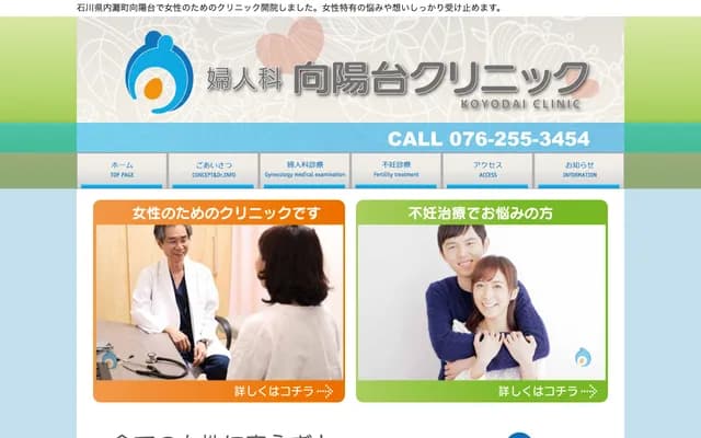 Koyodai Clinic - 225 Koyodai 1-chome, Uchinada, Kahoku-gun, Ishikawa