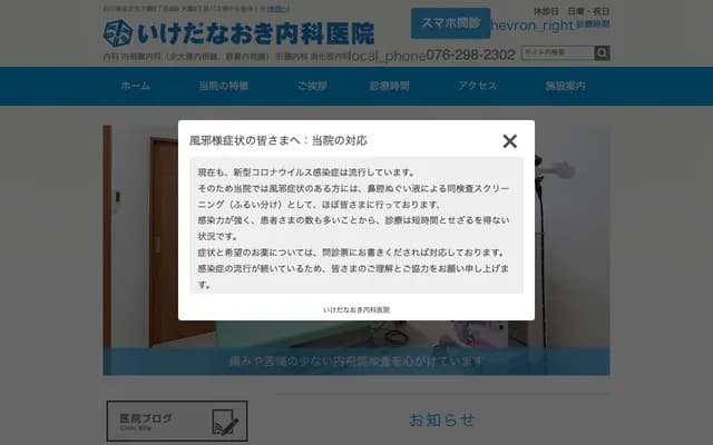 Ikeda Naoki Internal Medicine Clinic - 266 Ogaku 3-chome, Kanazawa, Ishikawa