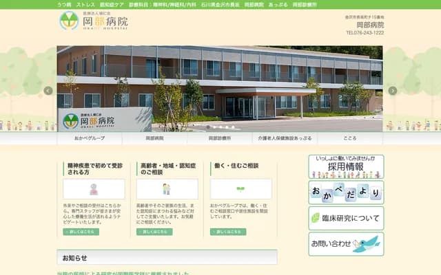 Okabe Hospital