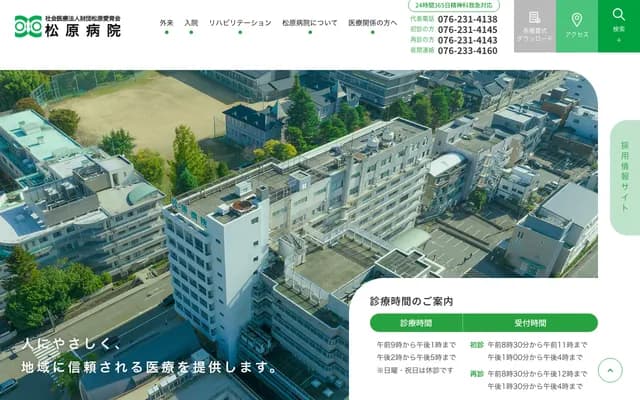 Matsubara Hospital - 4-3-5 Ishibiki, Kanazawa, Ishikawa