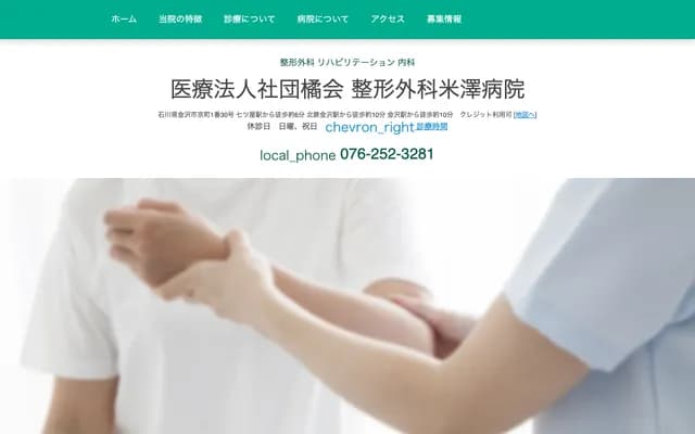 Orthopedics Yonezawa Hospital - 1-30 Kyomachi, Kanazawa, Ishikawa