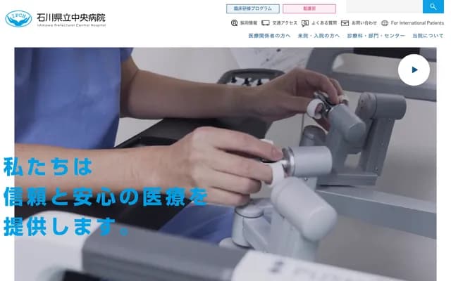 Ishikawa Prefectural Central Hospital