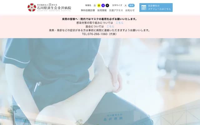 Saiseikai Kanazawa Hospital